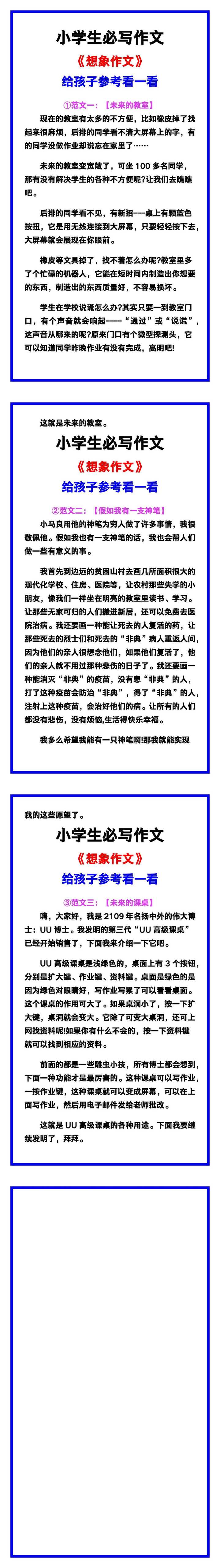 小学生必写作文《想象作文》范文素材，给孩子参考！