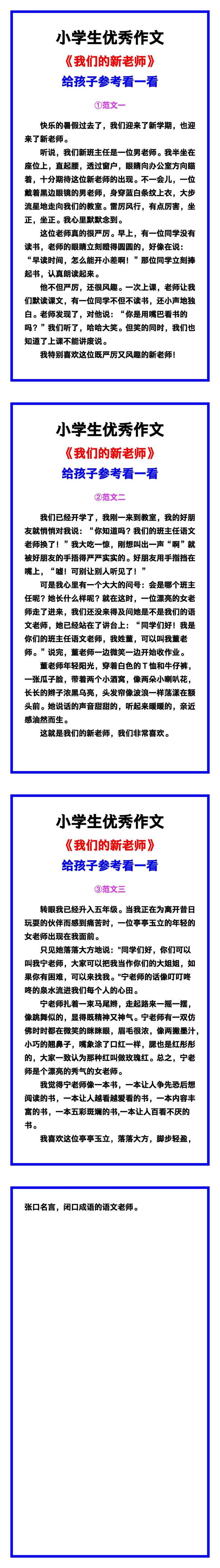 小学生优秀作文《我们的新老师》范文汇总，替孩子保存！