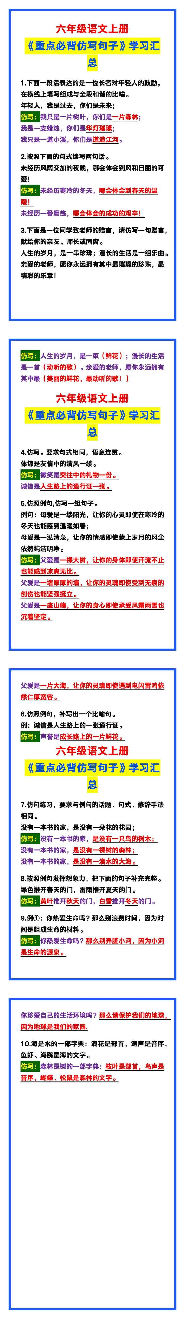 六年级语文上册《重点必背仿写句子》，给孩子收藏！