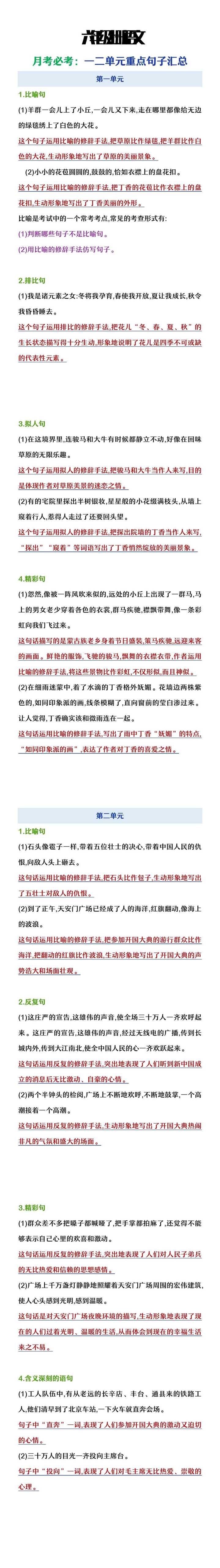 六年级上册语文第一二单元重点句子汇总，月考必考