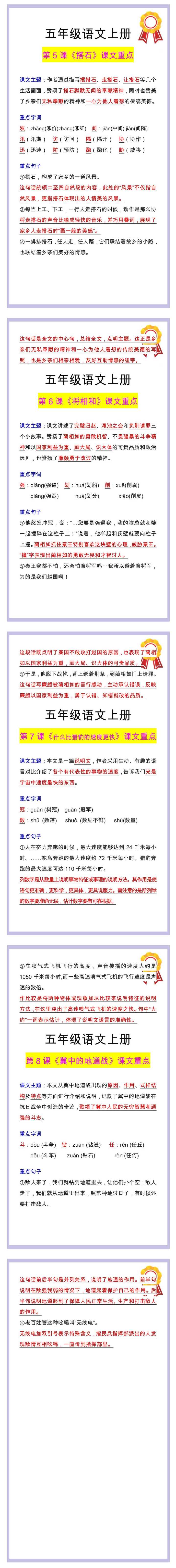 五年级语文上册第二单元课文重点知识