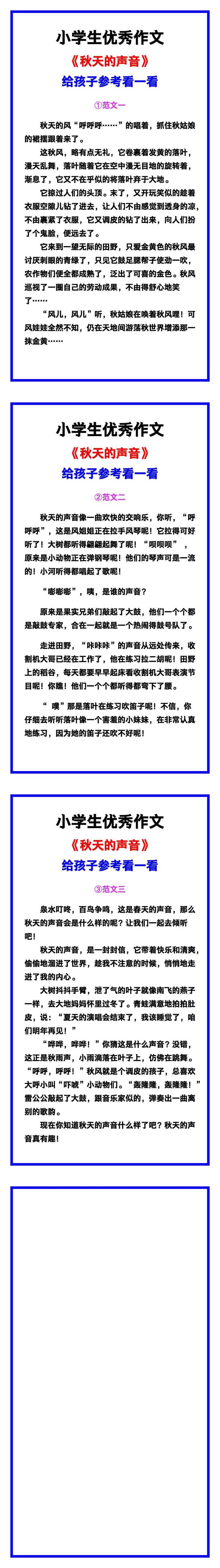 小学生优秀作文《秋天的声音》范文汇总，替孩子保存！