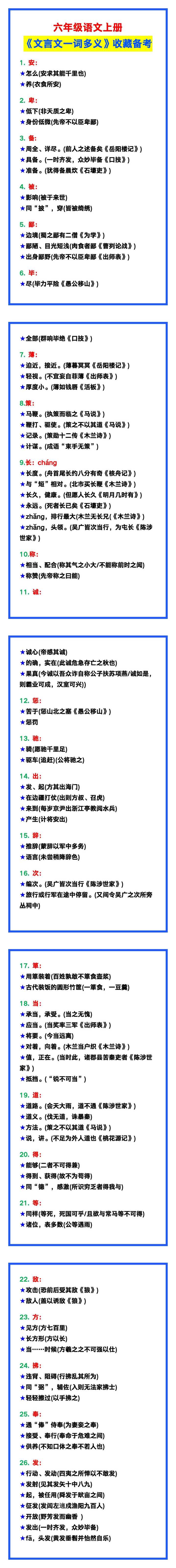 六年级语文上册《文言文一词多义》，给孩子收藏备考！