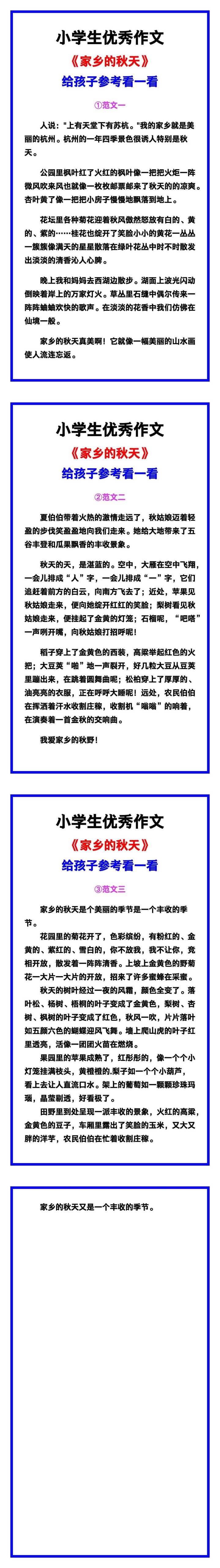 小学生优秀作文《家乡的秋天》范文汇总，替孩子保存！
