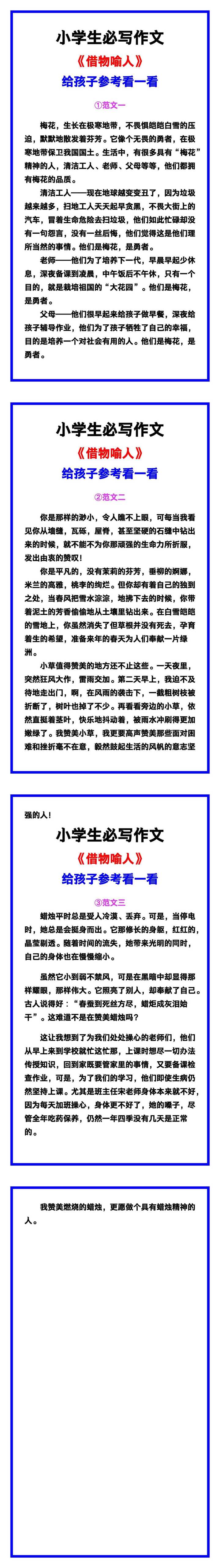 小学生必写作文《借物喻人》范文素材，给孩子参考！