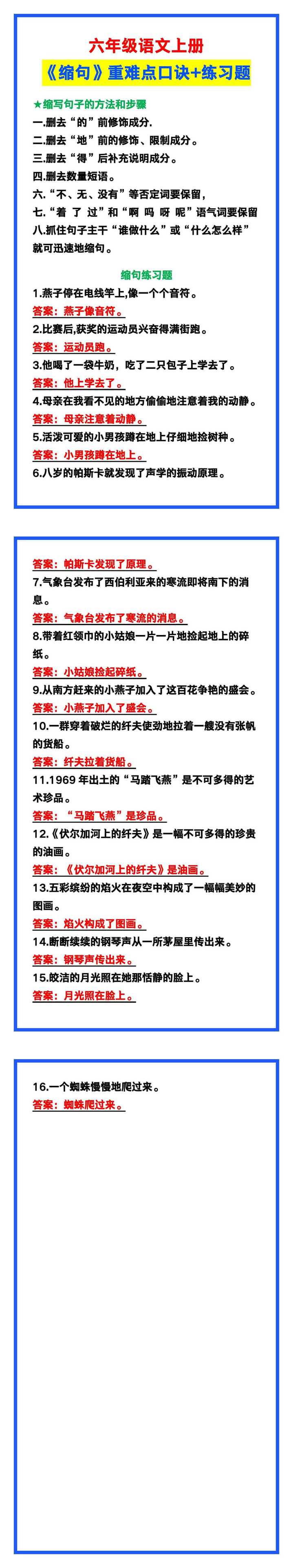 六年级语文上册《缩句》重难点口诀+练习题！