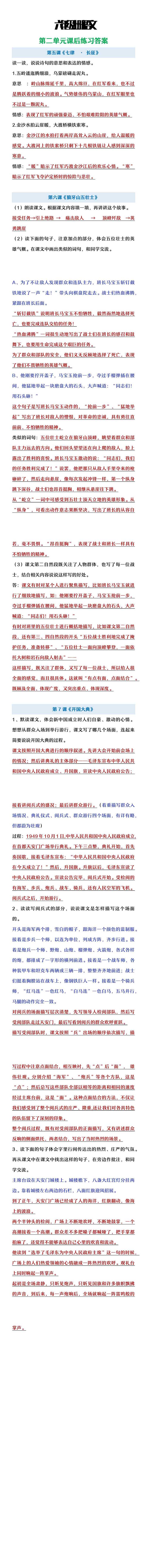 六年级上册语文第二单元课后练习答案