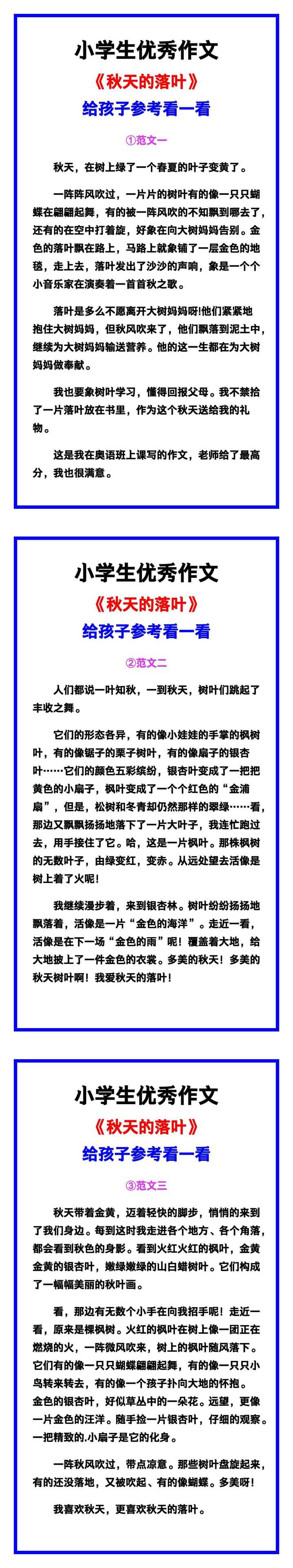 小学生优秀作文《秋天的落叶》范文汇总，替孩子保存！