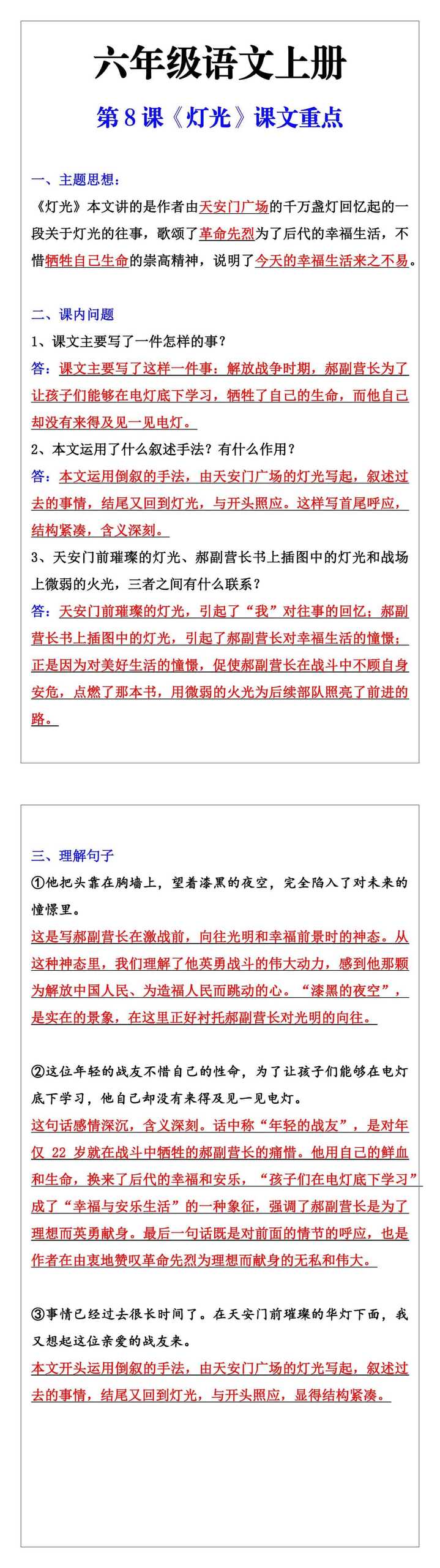 六年级语文上册第8课《灯光》课文重点归纳