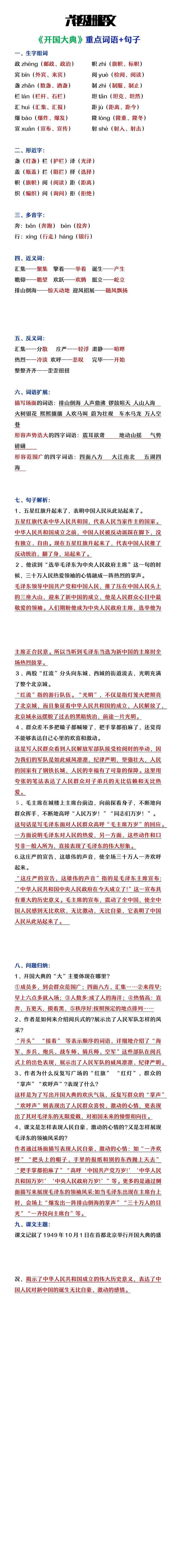 六年级上册语文《开国大典》重点知识整理