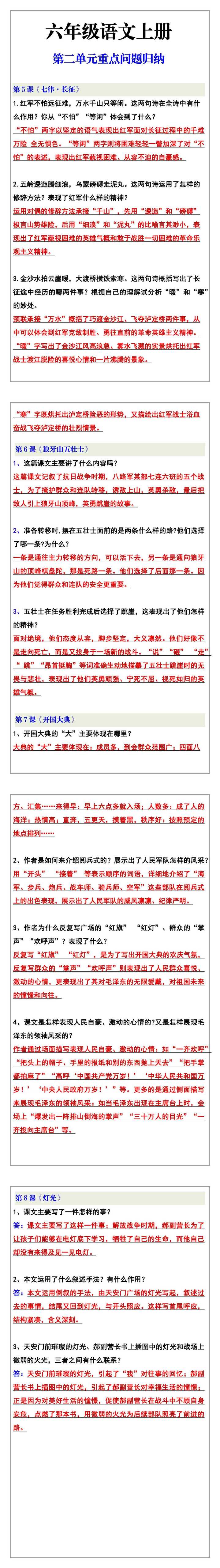 六年级语文上册第二单元重点问题归纳解析