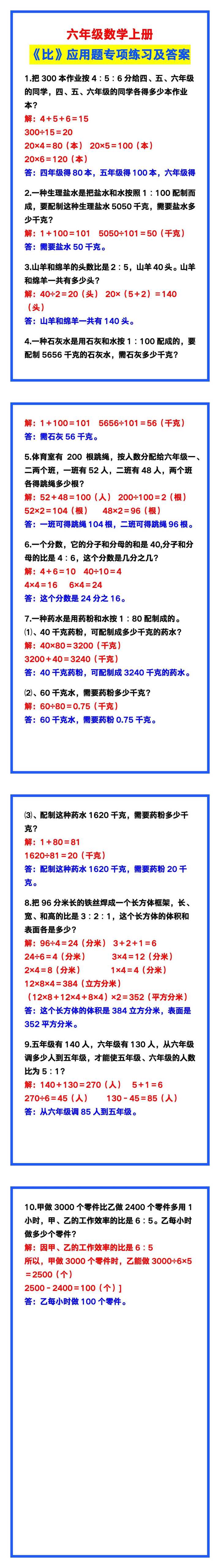 六年级数学上册《比》应用题专项练习及答案！