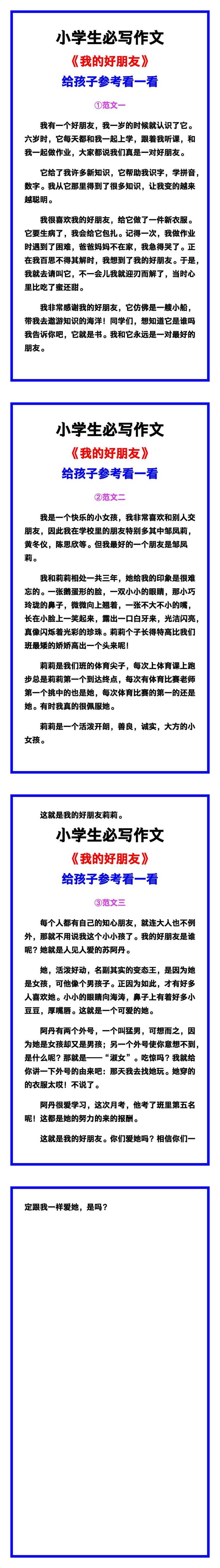 小学生必写作文《我的好朋友》范文素材，给孩子参考！