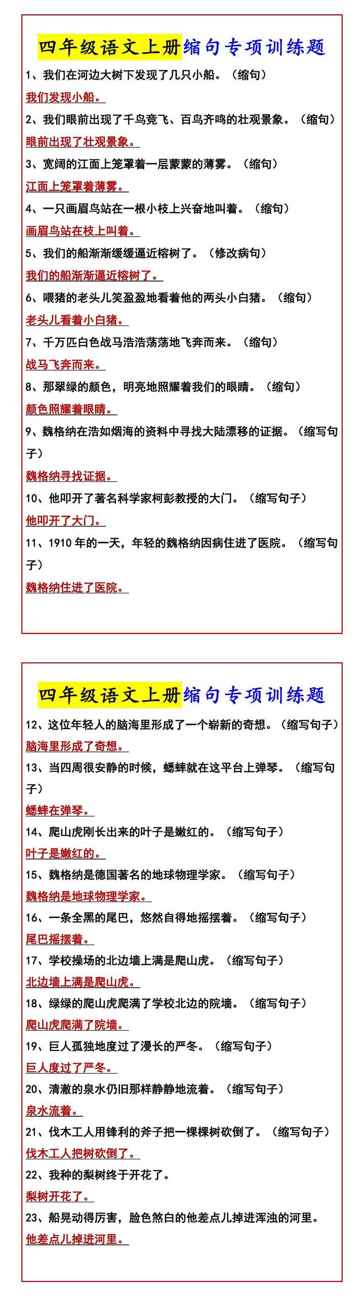 四年级语文上册缩句专项训练题