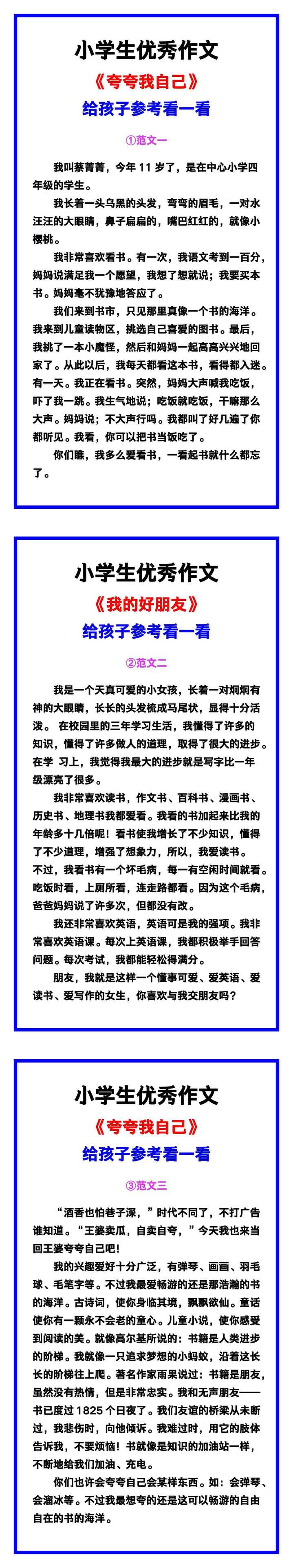 小学生优秀作文《夸夸我自己》范文汇总，替孩子保存！