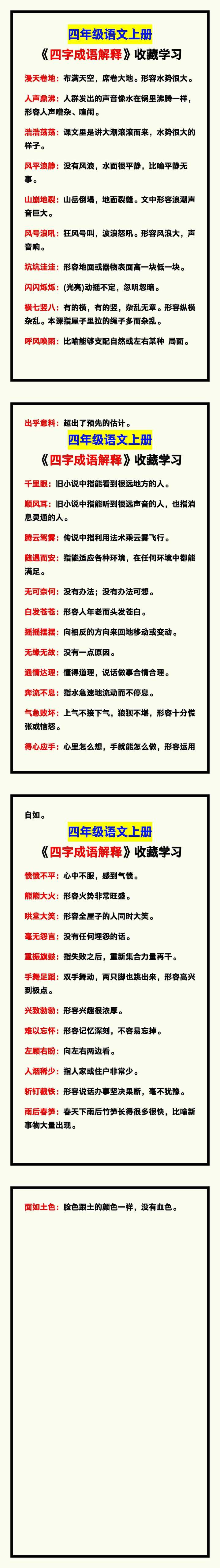 四年级语文上册《四字成语解释》，给孩子收藏学习！