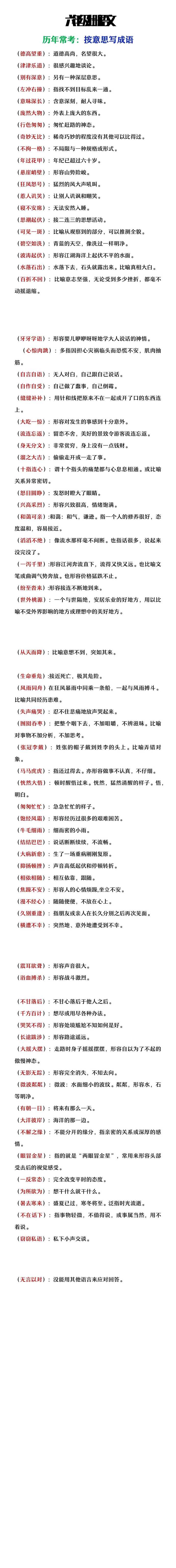 六年级上册语文历年常考《按意思写成语》