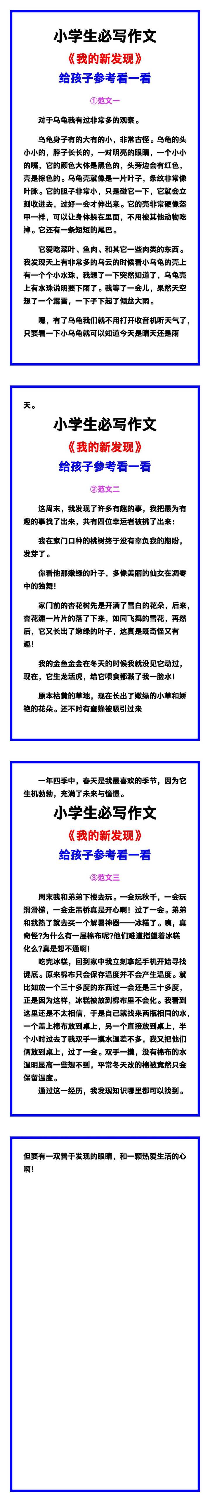 小学生必写作文《我的新发现》范文素材，给孩子参考！