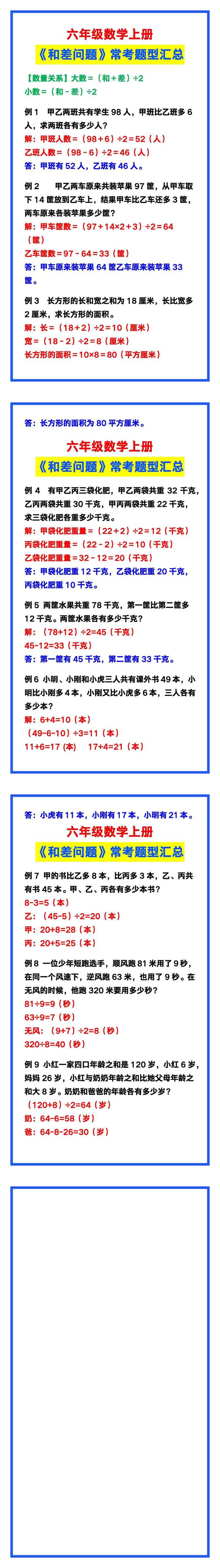 六年级数学上册《和差问题》常考题型，学习收藏！