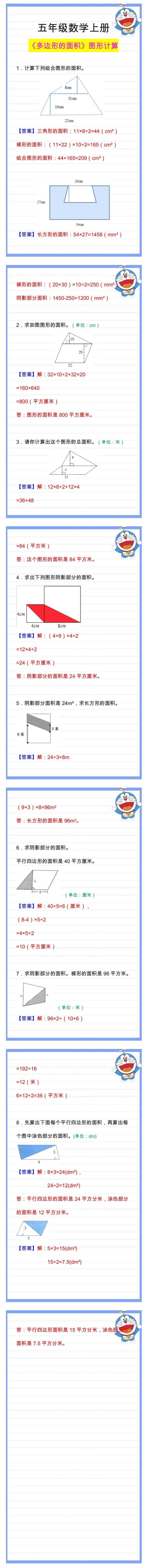《多边形的面积》图形计算强化训练，五年级数学必考题型！