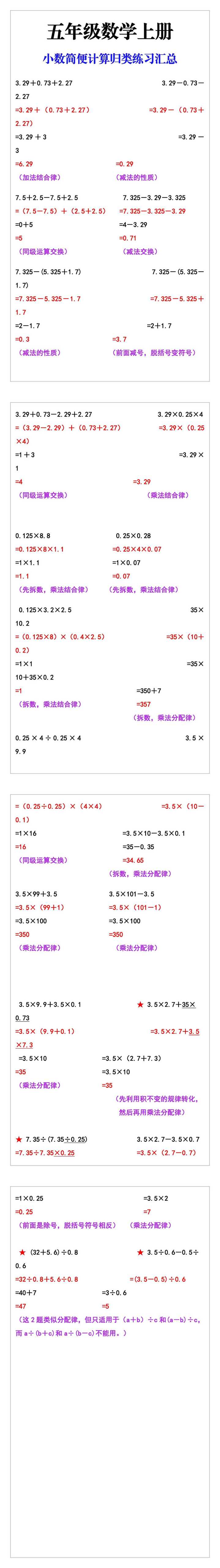 五年级数学上册简便计算练习汇总