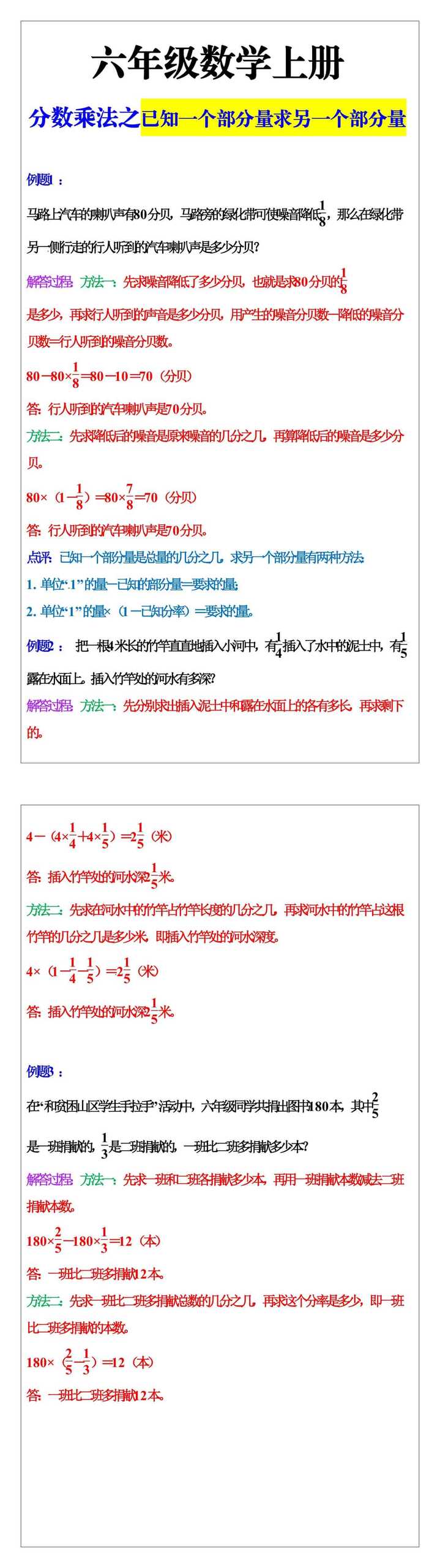 六年级数学上册分数乘法之已知一个部分量求另一个部分量