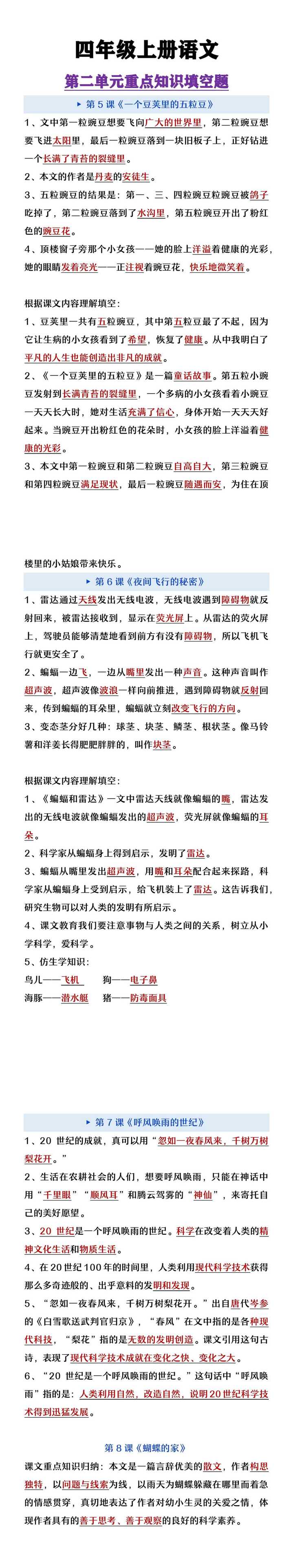 四年级上册语文第二单元重点知识填空