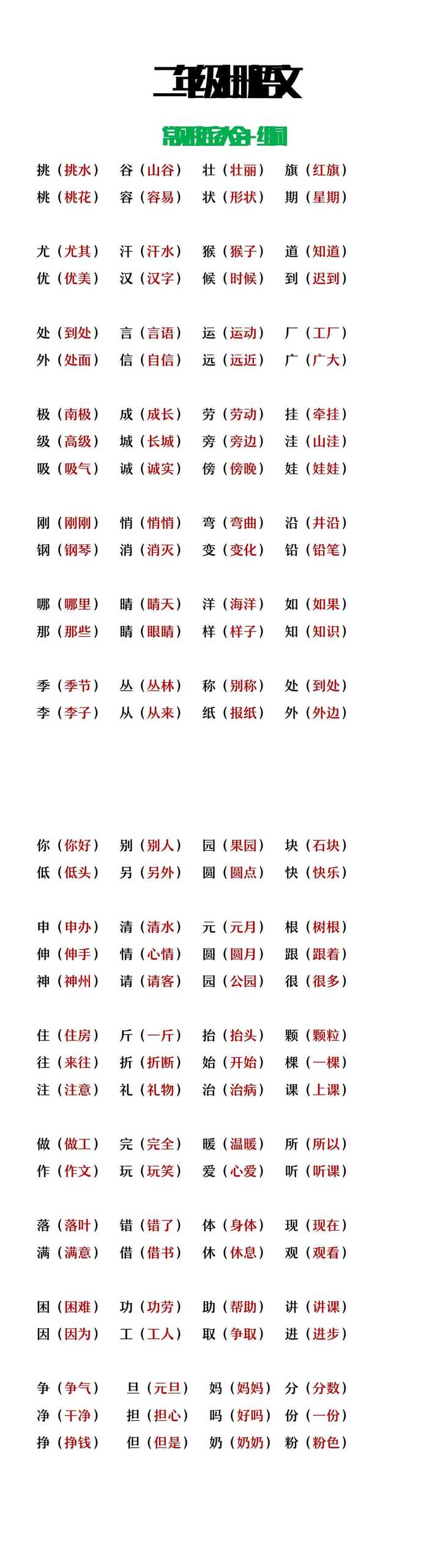 二年级上册语文常见形近字大全+组词