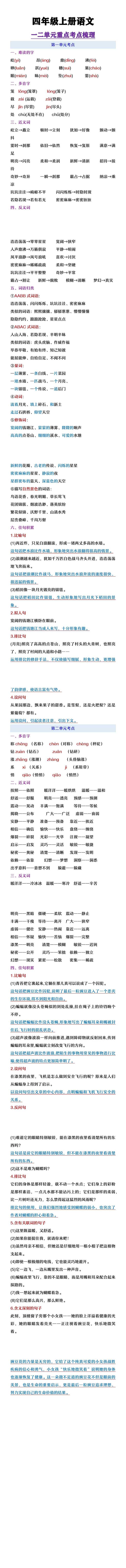 四年级上册语文第一二单元重点考点整理