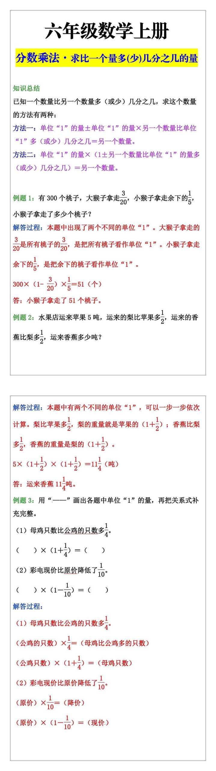 六年级数学上册分数乘法之求比一个量多（少）几分之几的量