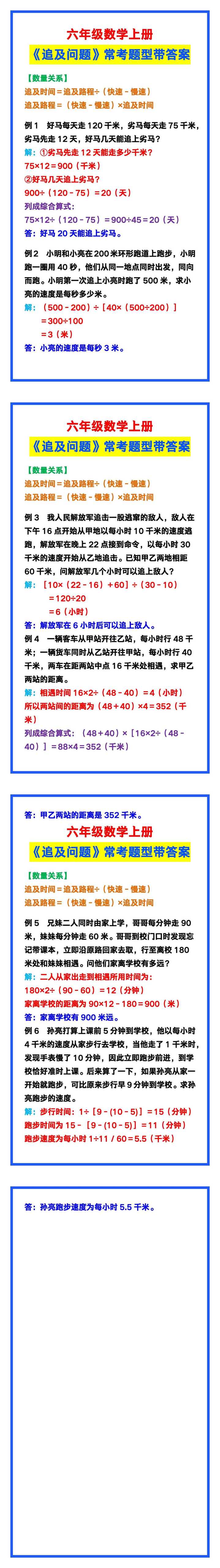 六年级数学上册《追及问题》常考题型，学习必备！