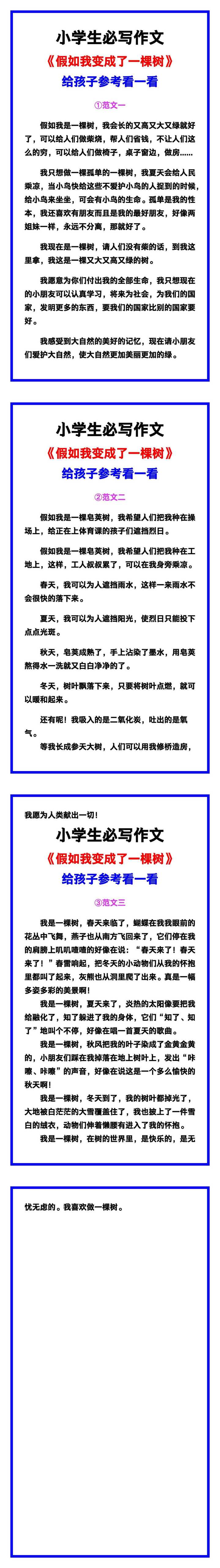 小学生必写作文《假如我变成了一棵树》范文素材，给孩子参考！