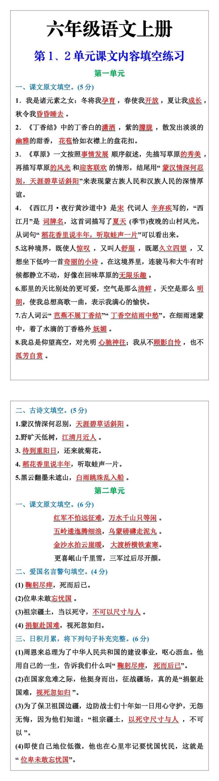 六年级必写作文《难忘的国庆节》优秀作文参考