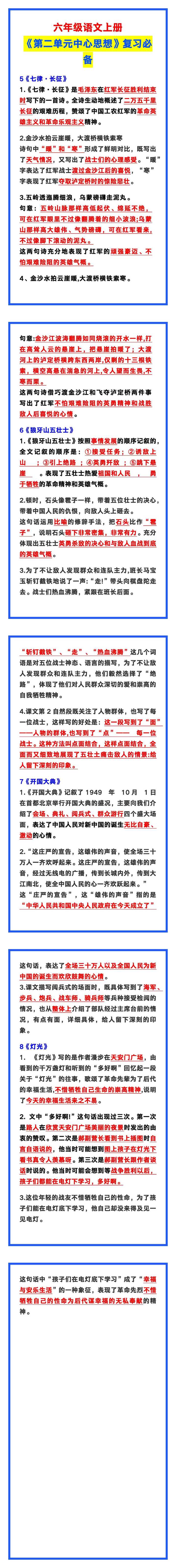 六年级语文上册《第二单元中心思想》汇总，复习必备！