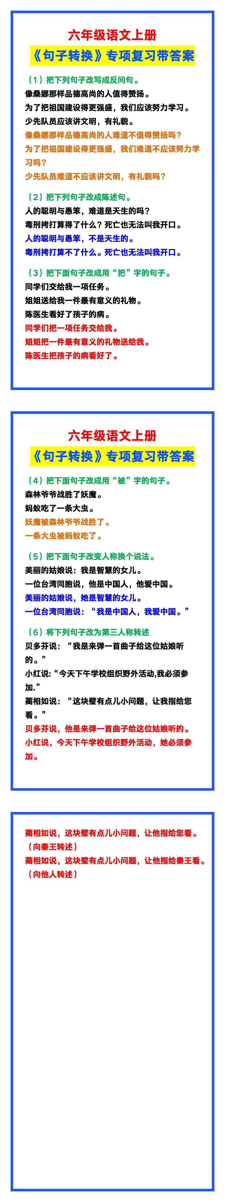六年级语文上册《句子转换》专项复习，让孩子来练练！