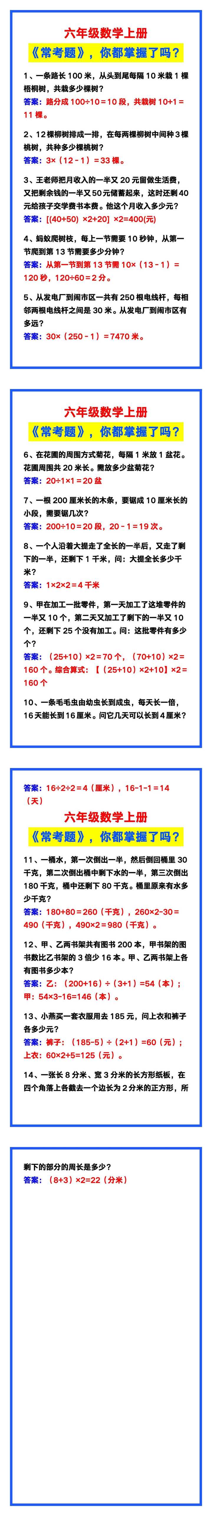 六年级数学上册《常考题》汇总，你都掌握了吗？