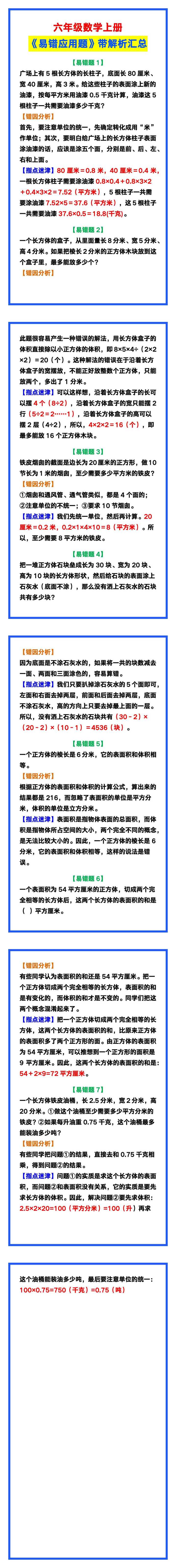 六年级数学上册《易错应用题》带解析，提高学习！