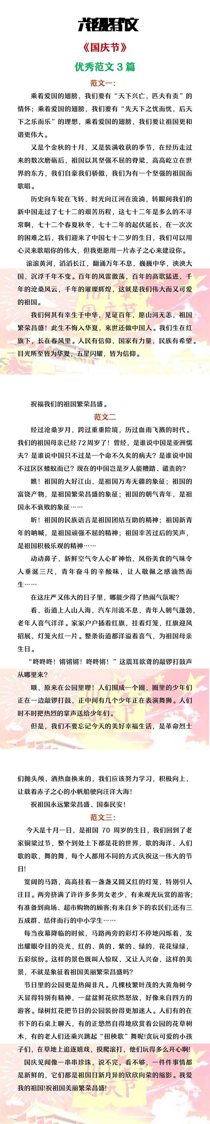 六年级必写作文《国庆节》优秀范文3篇