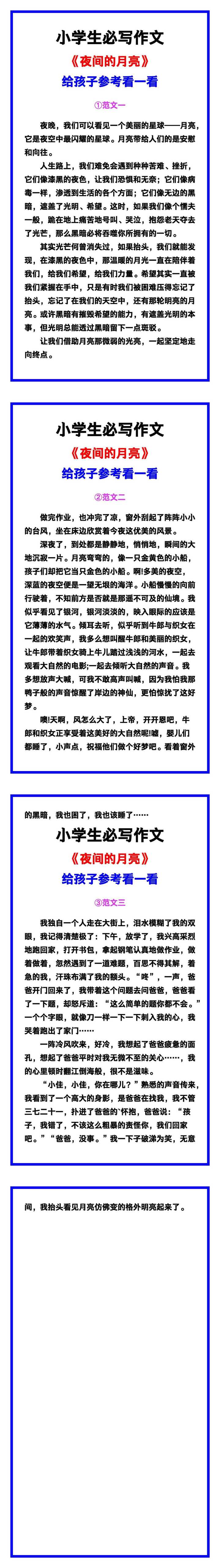 小学生必写作文《夜间的月亮》范文素材，给孩子参考！