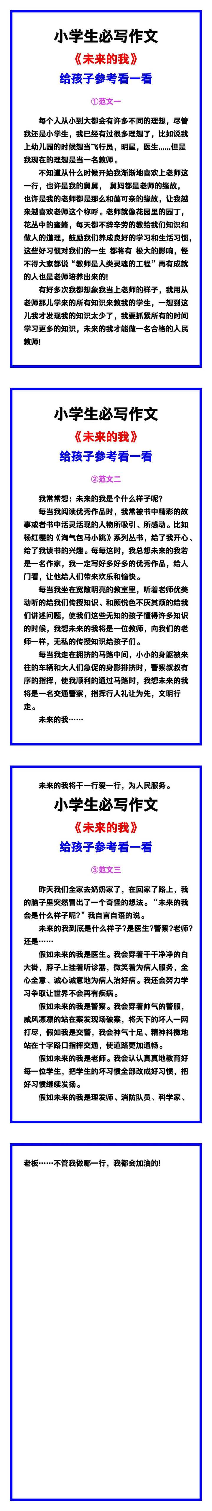 小学生必写作文《未来的我》范文素材，给孩子参考！