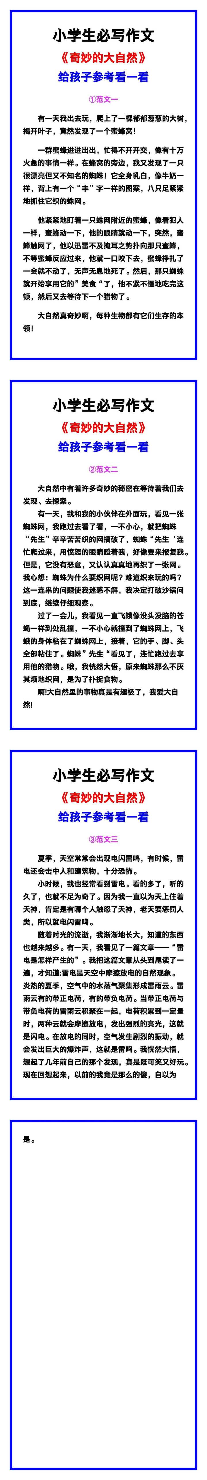 小学生必写作文《奇妙的大自然》范文素材，给孩子参考！