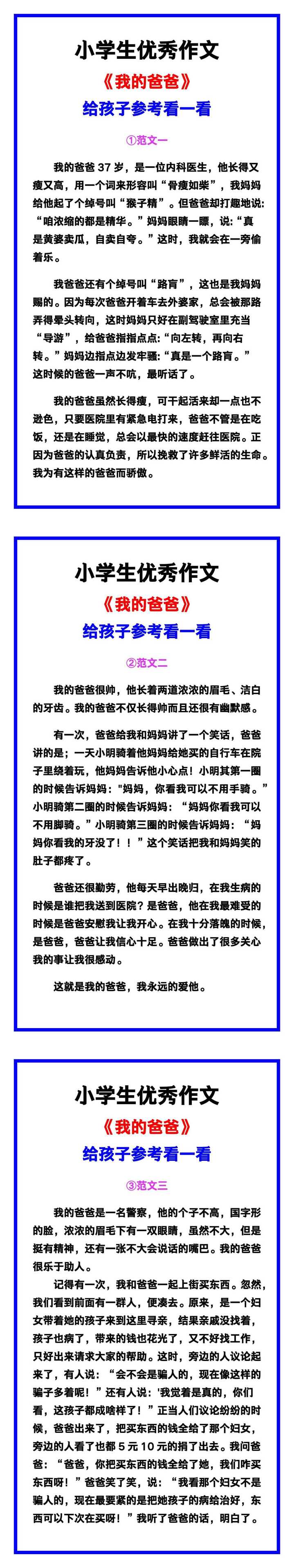 小学生优秀作文《我的爸爸》范文汇总，替孩子保存！