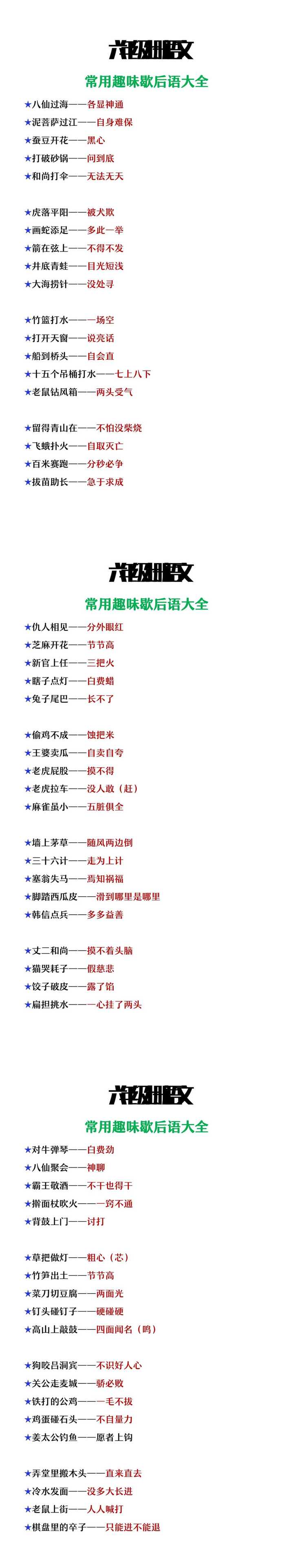 六年级上册语文常用趣味歇后语大全