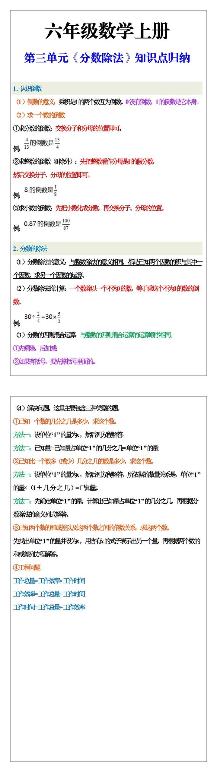 六年级数学上册第三单元《分数除法》知识点归纳
