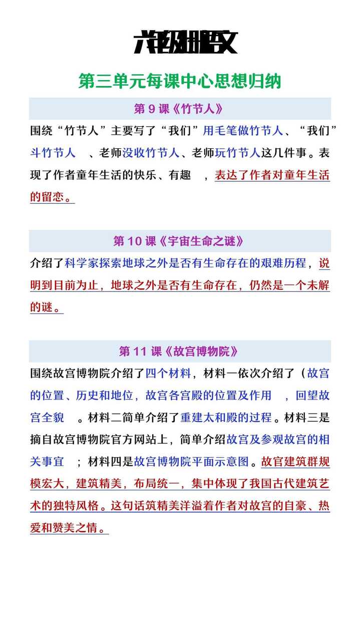 六年级上册语文第3单元每课中心思想整理