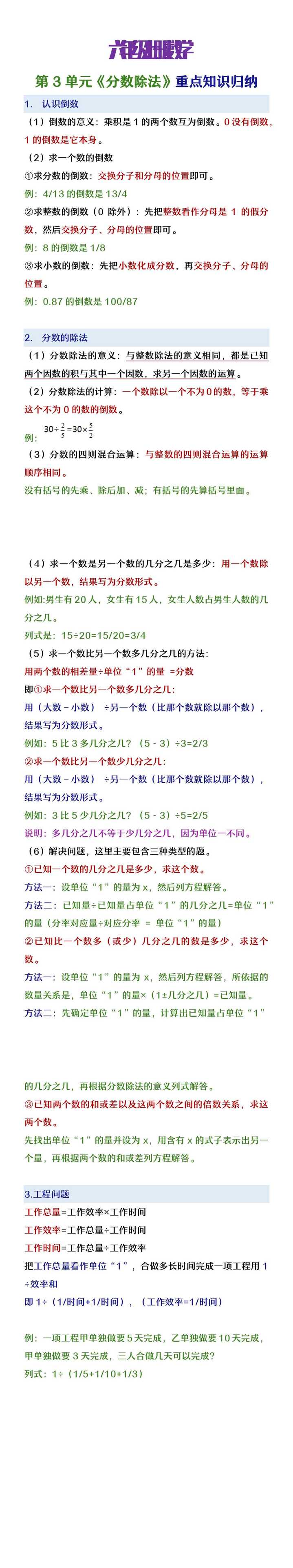 六年级上册数学《分数除法》重点知识归纳