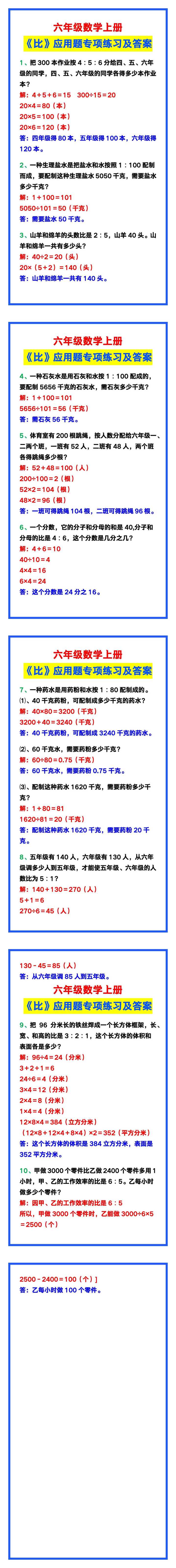 六年级数学上册《比》应用题专项练习及答案！