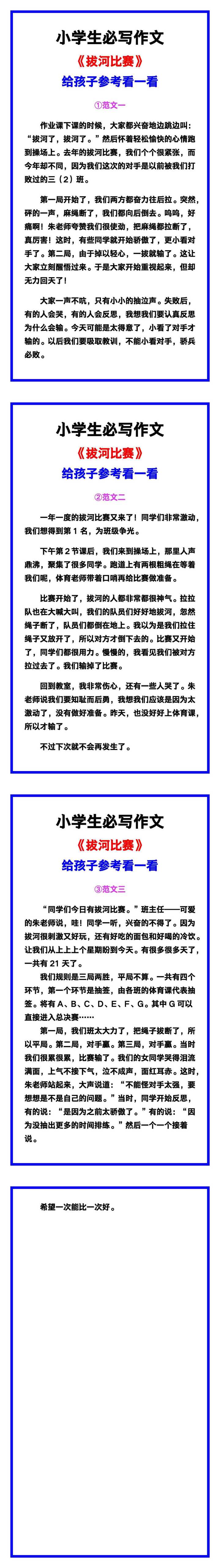 小学生必写作文《拔河比赛》范文素材，给孩子参考！