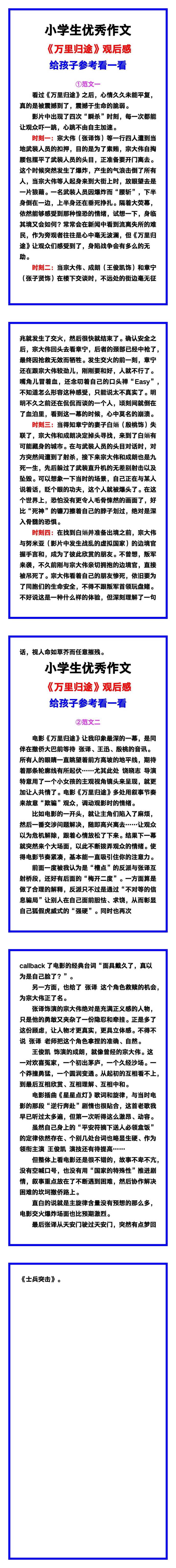 小学生优秀作文《万里归途》观后感范文汇总，替孩子保存！