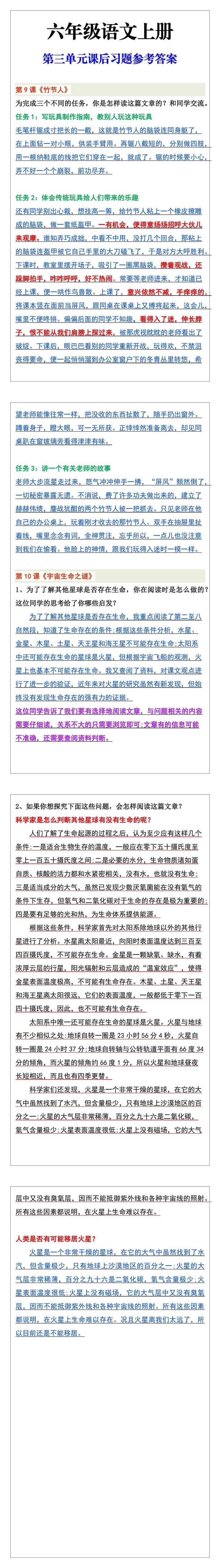 六年级语文上册第三单元课后习题参考答案